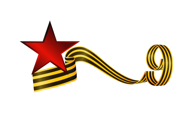 23 Февраля Георгиевская лента