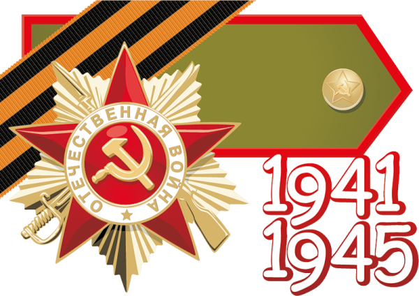 Надпись Отечественная война