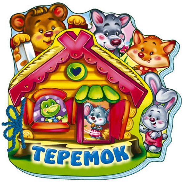 Логотип сказочный Теремок
