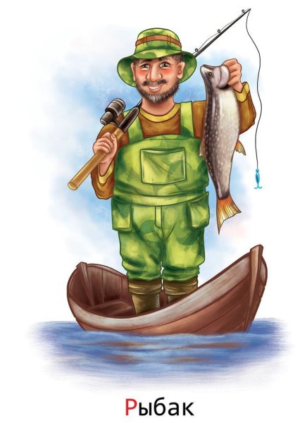 Рыбак иллюстрация