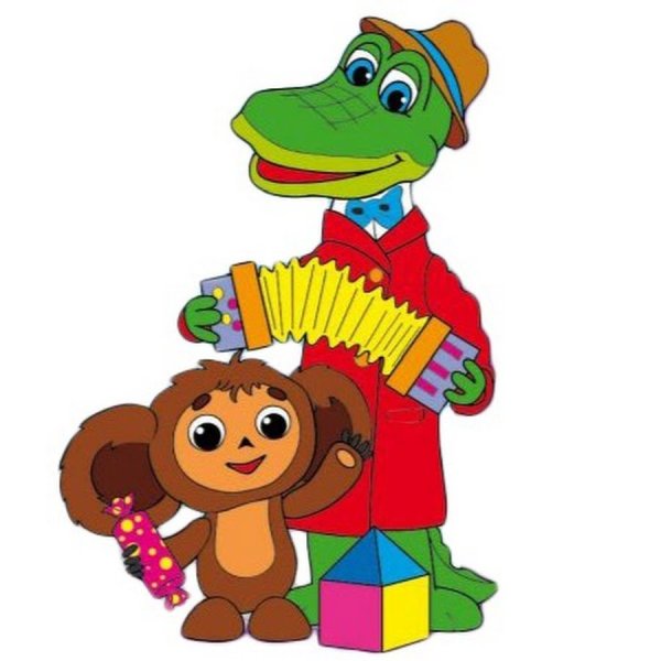 Чебурашка и крокодил Гена герои