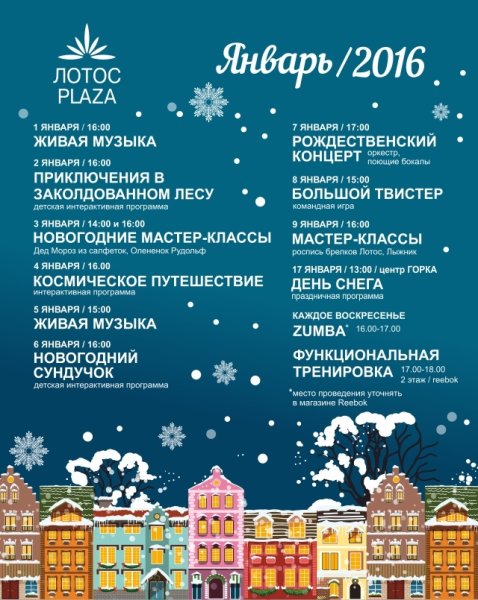 Афиша мероприятия йна январь