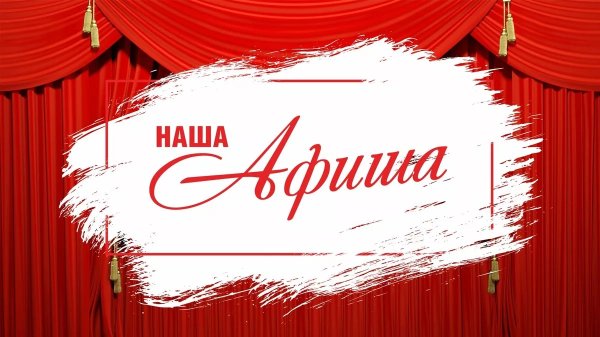 Шаблон афиши для мероприятий