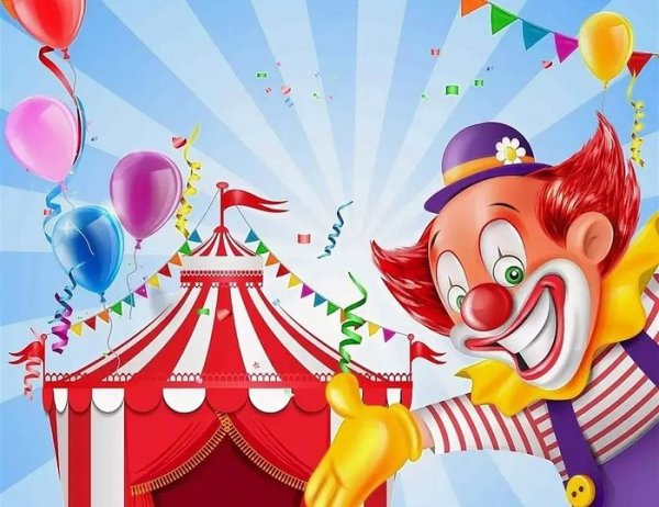 Цирк для детей