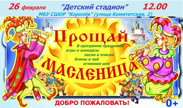 Картинки на Масленицу для афиши