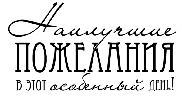 Красивые фразы на прозрачном фоне