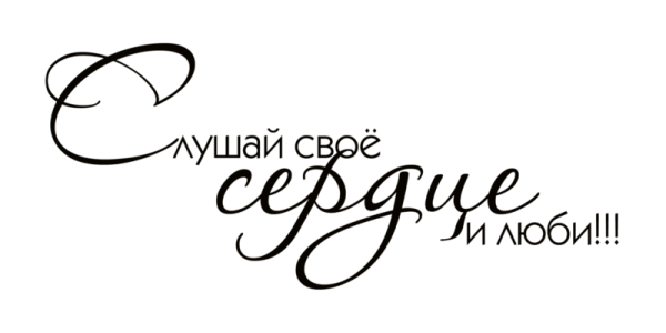 Красивые надписи для фотошопа