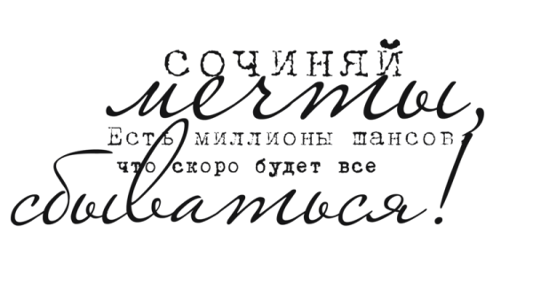 Красивые цитаты на прозрачном фоне