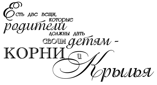 Красивые фразы на прозрачном фоне