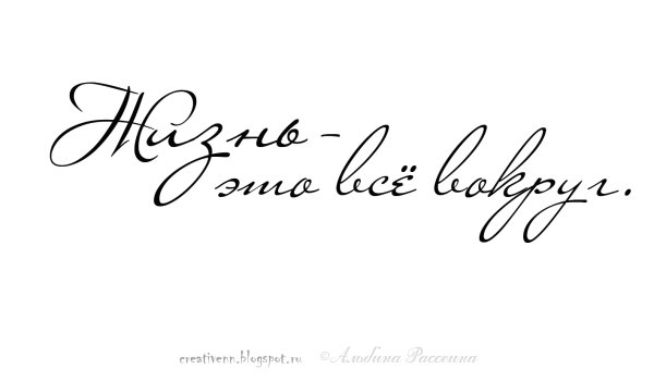 Красивые надписи