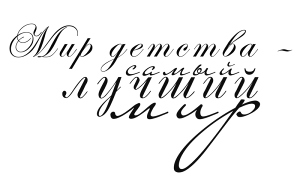 Красивые надписи на прозрачном фонн