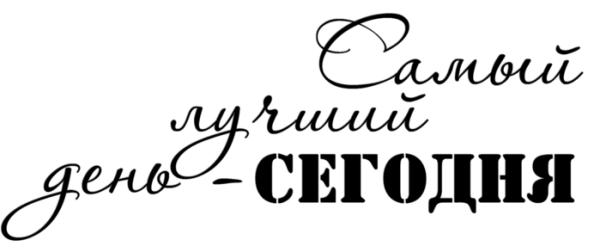 Фразы на прозрачном фоне