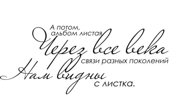 Цитаты для фотоальбома