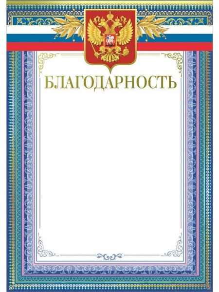 Благодарственное письмо макет