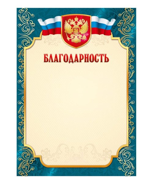 Рамка для благодарности