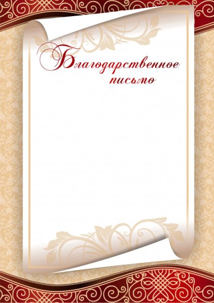 Рамка для благодарности