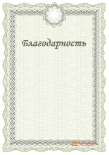 Рамка для благодарности