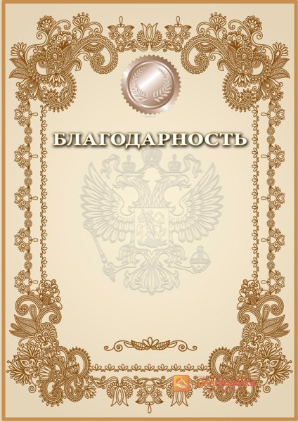 Рамка для благодарственного письма