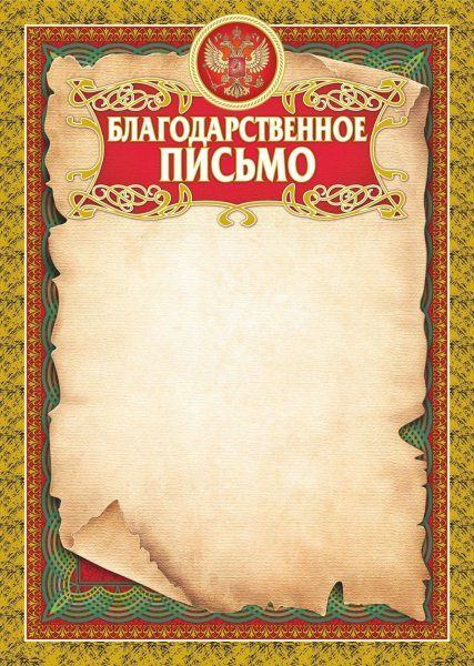 Фон для благодарственного письма