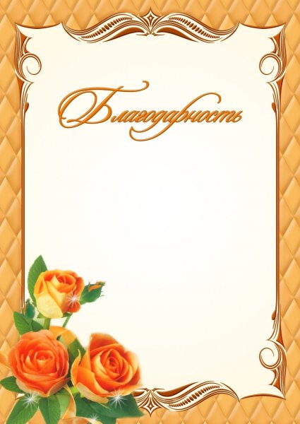 Благодарственное письмо учителю от родителей