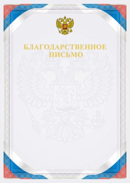 Бланки благодарностей