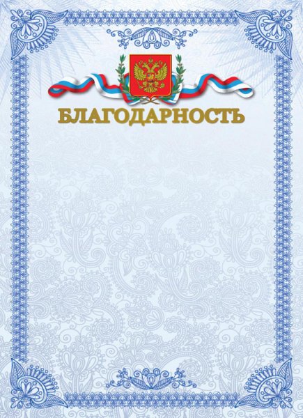 Благодарность с флагом