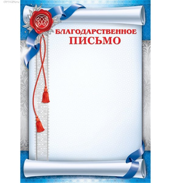 Рамка для благодарственного письма