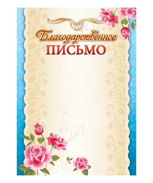 Благодарность красная