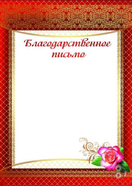 Благодарность родител