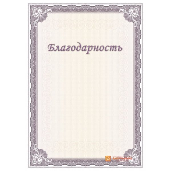 Рамка для благодарности