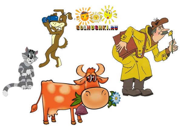 Герои мультика Простоквашино