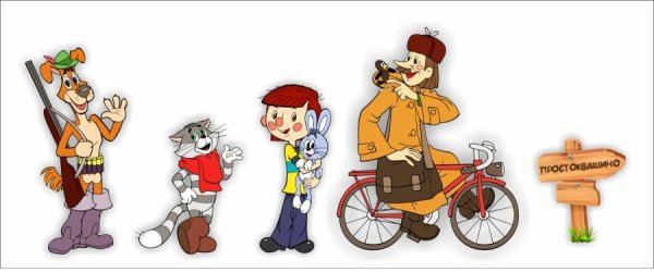 Герои мультика трое из Простоквашино