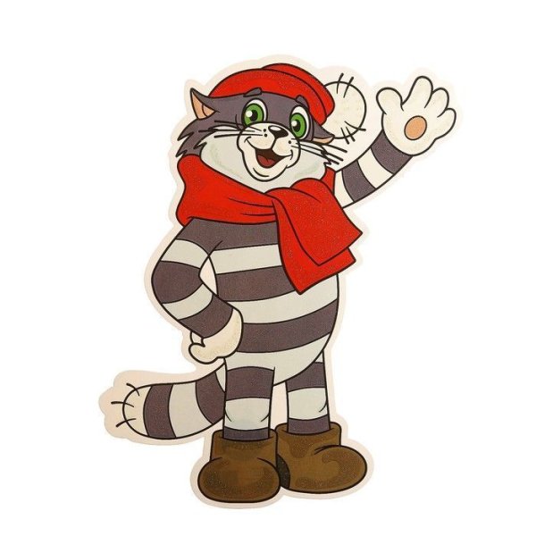 Простоквашино кот Матроскин