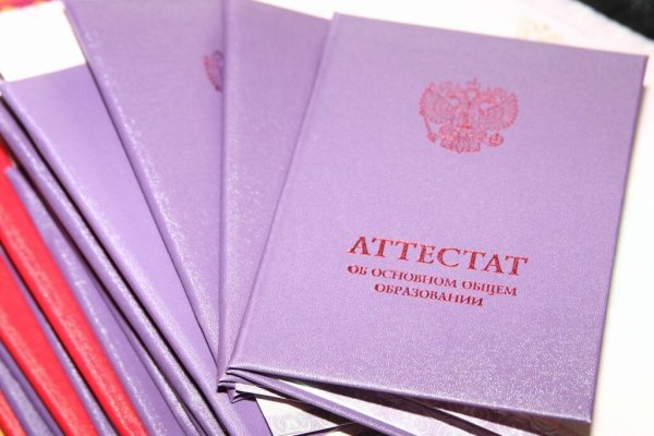 Аттестат за 9 класс