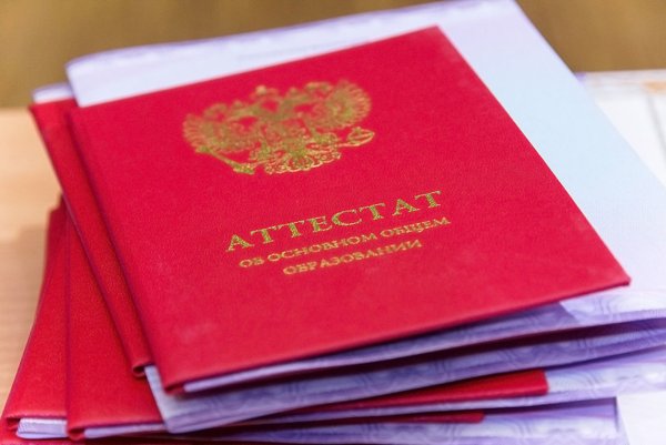 Красный аттестат