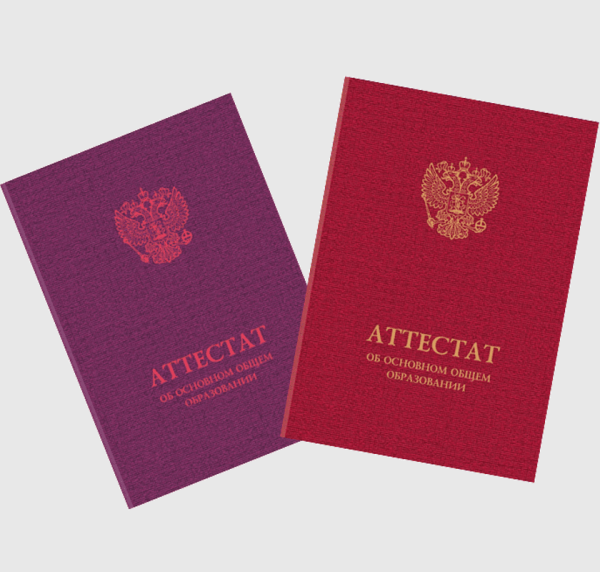 Красный аттестат