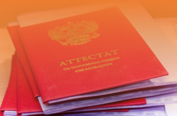 Аттестат картинка