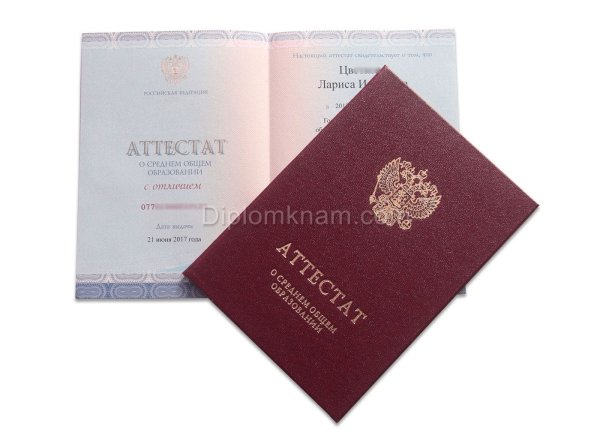 Аттестат с отличием