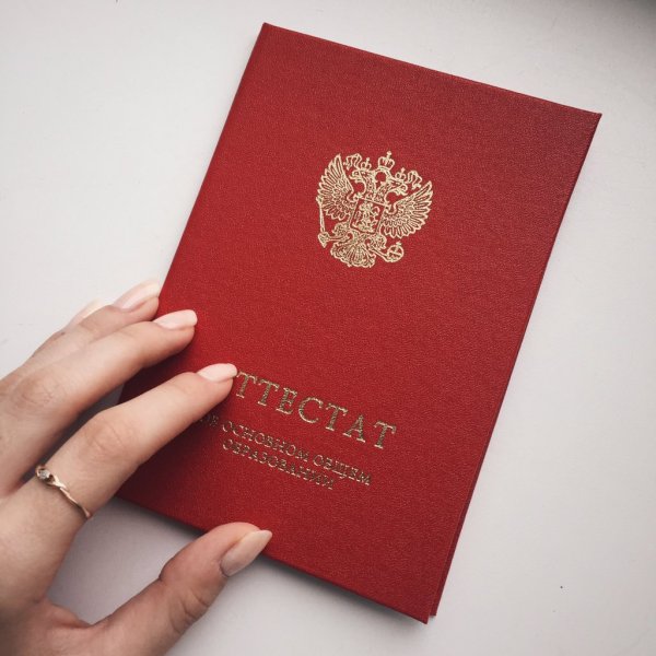 Красный аттестат