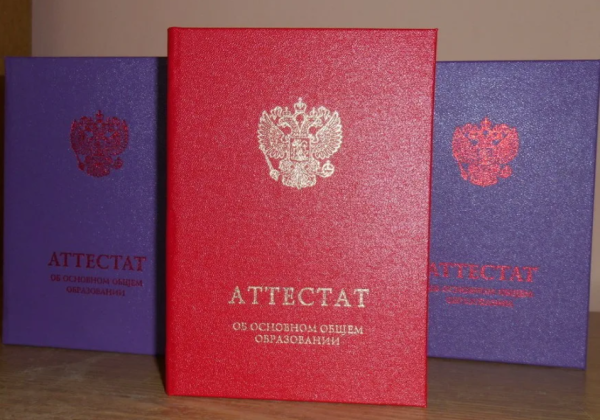 Красный аттестат