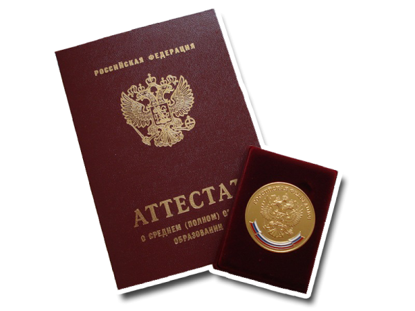 Красный аттестат