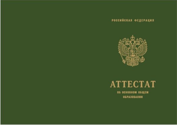 Зеленый аттестат