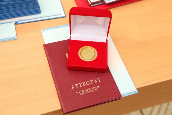 Красный аттестат
