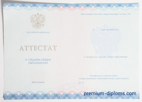 Аттестат 11 класс 2020