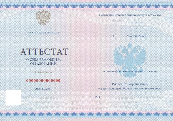 Аттестат об основном общем образовании