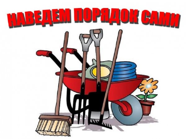Приглашаем на субботник