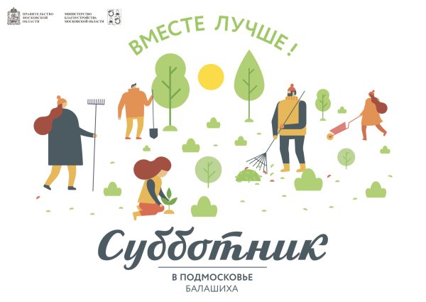 Общегородской субботник логотип