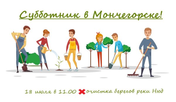 Субботник картинки