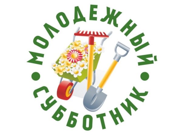 Субботник эмблема