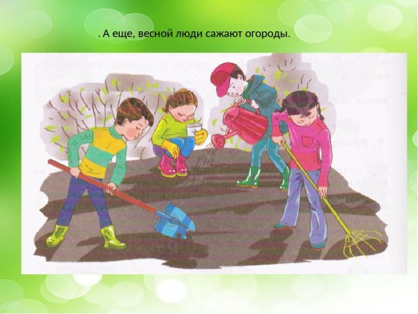 Труд в огороде весной